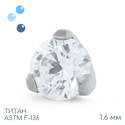 Накрутка Фианит 1.6 мм